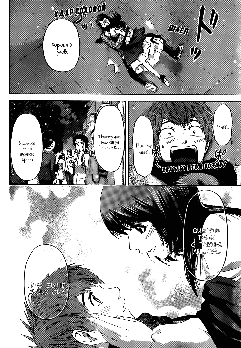 Манга Хороший Конец - Глава 98 Страница 14