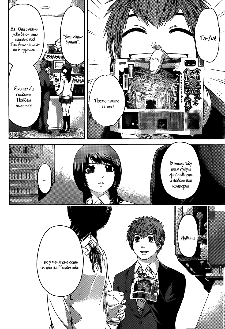 Манга Хороший Конец - Глава 97 Страница 10