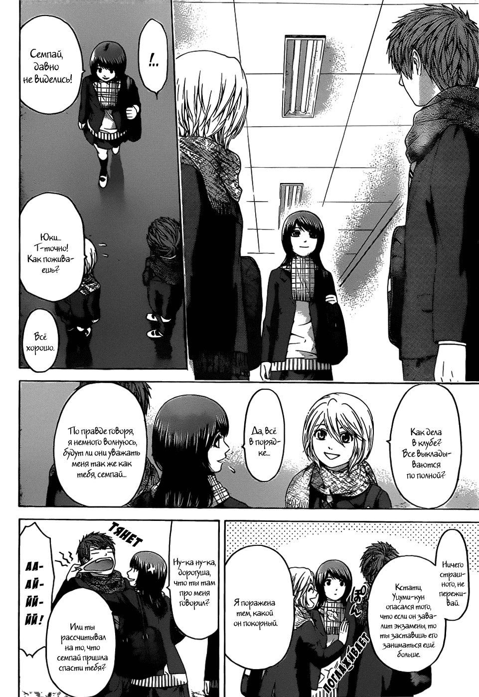 Манга Хороший Конец - Глава 97 Страница 4