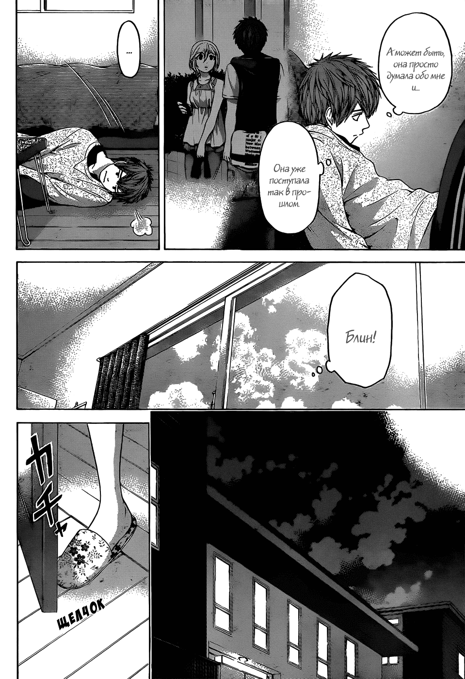 Манга Хороший Конец - Глава 97 Страница 16