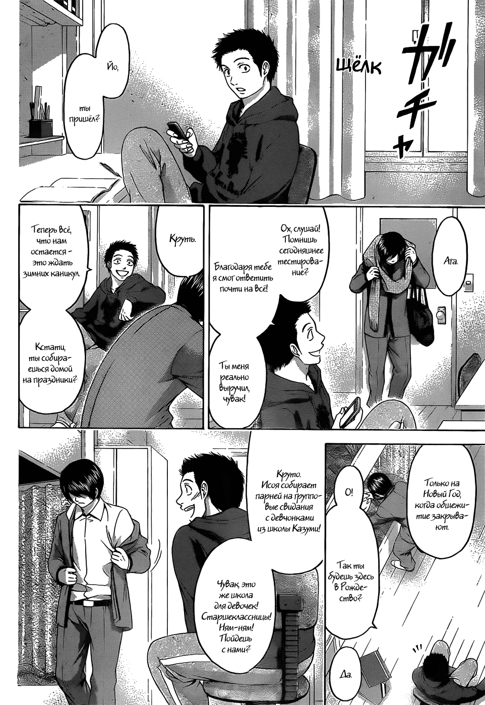 Манга Хороший Конец - Глава 97 Страница 6