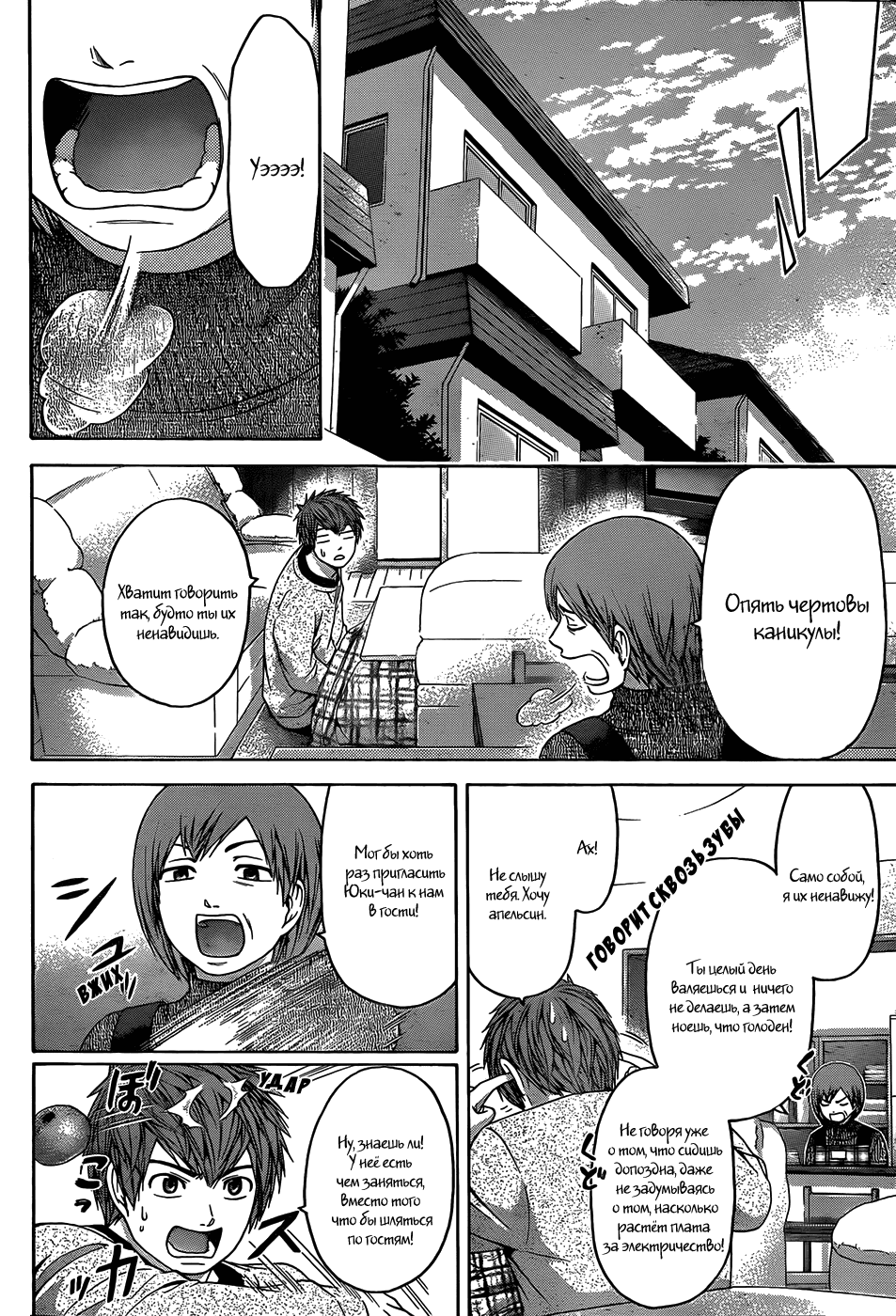 Манга Хороший Конец - Глава 97 Страница 12