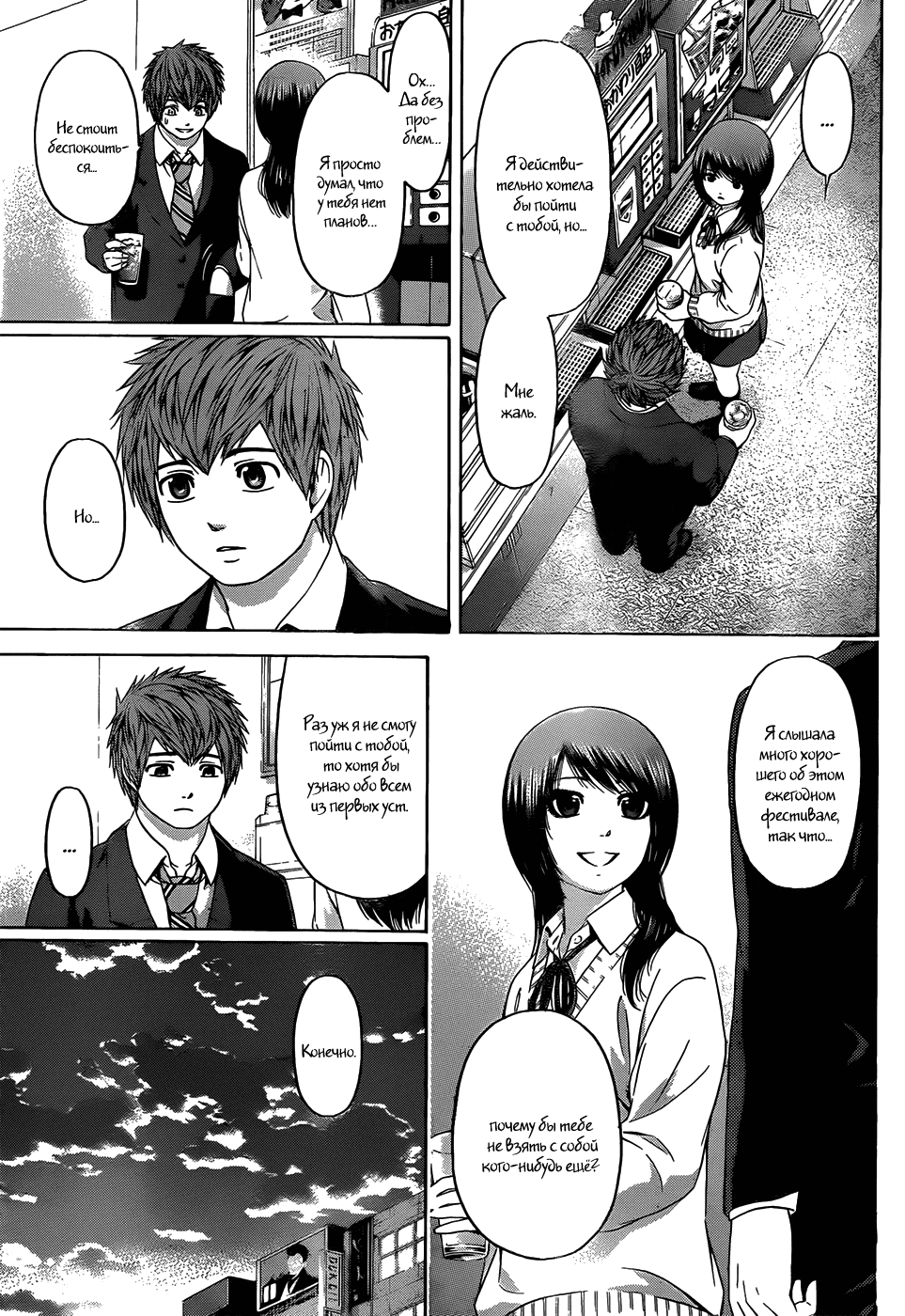 Манга Хороший Конец - Глава 97 Страница 11