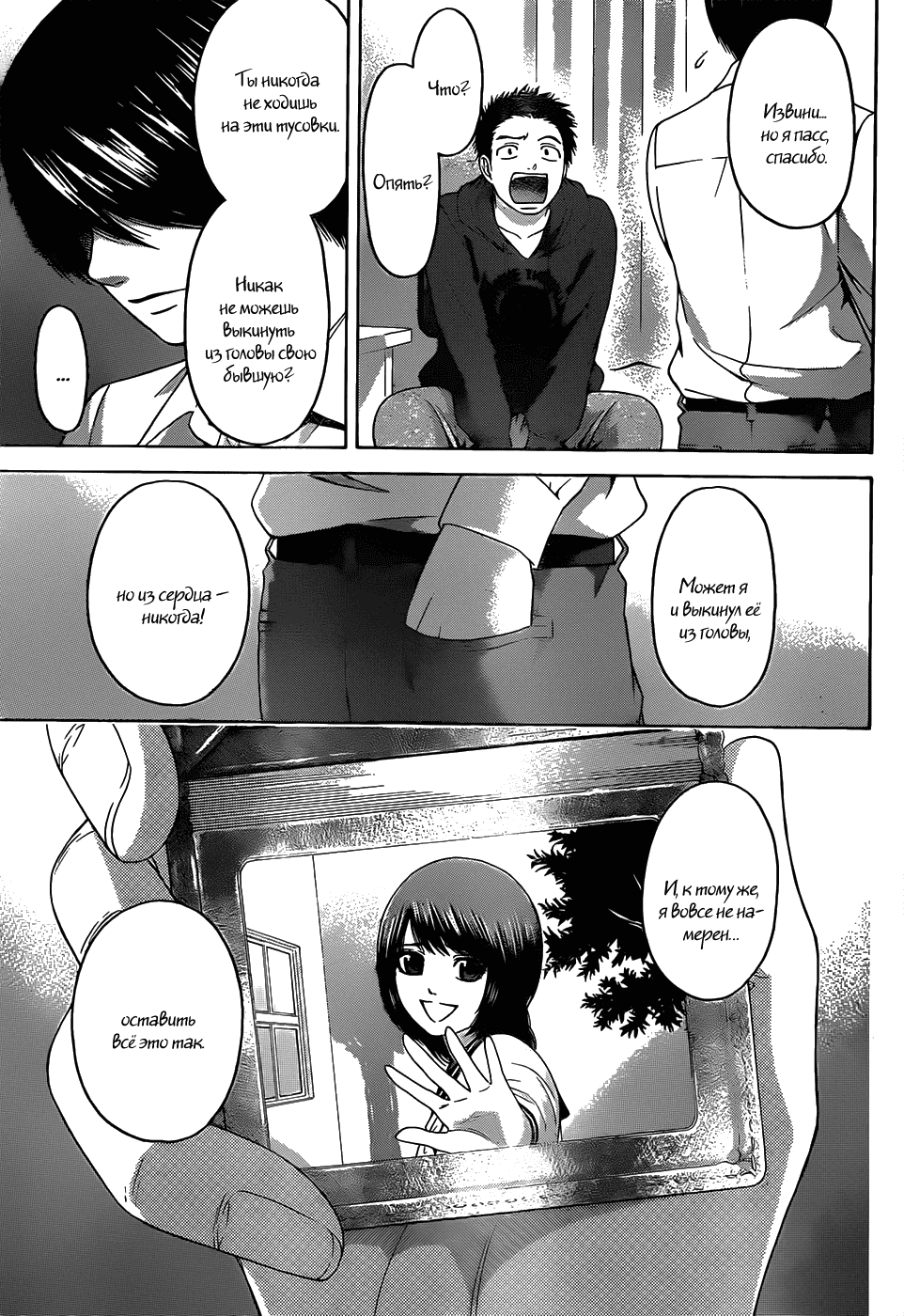 Манга Хороший Конец - Глава 97 Страница 7