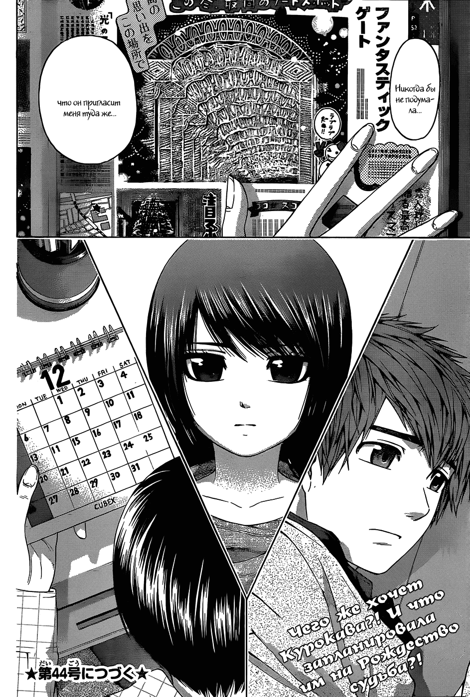 Манга Хороший Конец - Глава 97 Страница 21