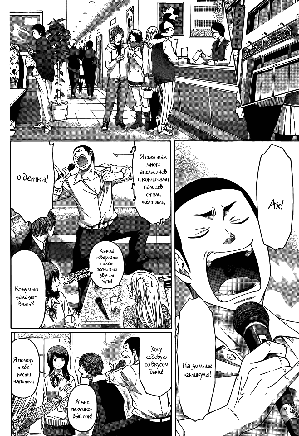 Манга Хороший Конец - Глава 97 Страница 8