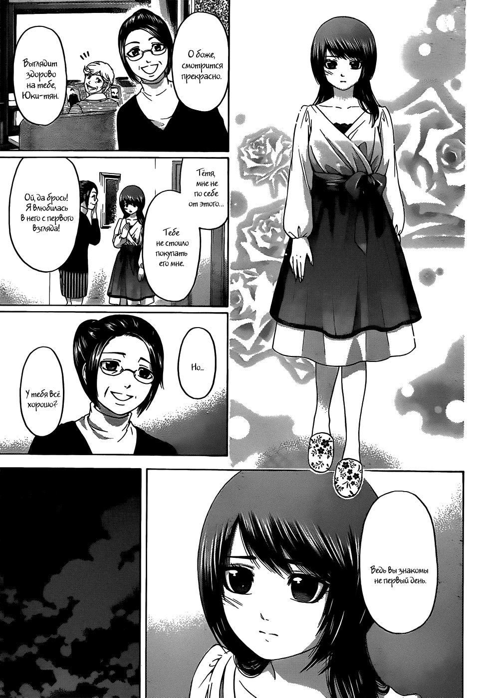 Манга Хороший Конец - Глава 97 Страница 17