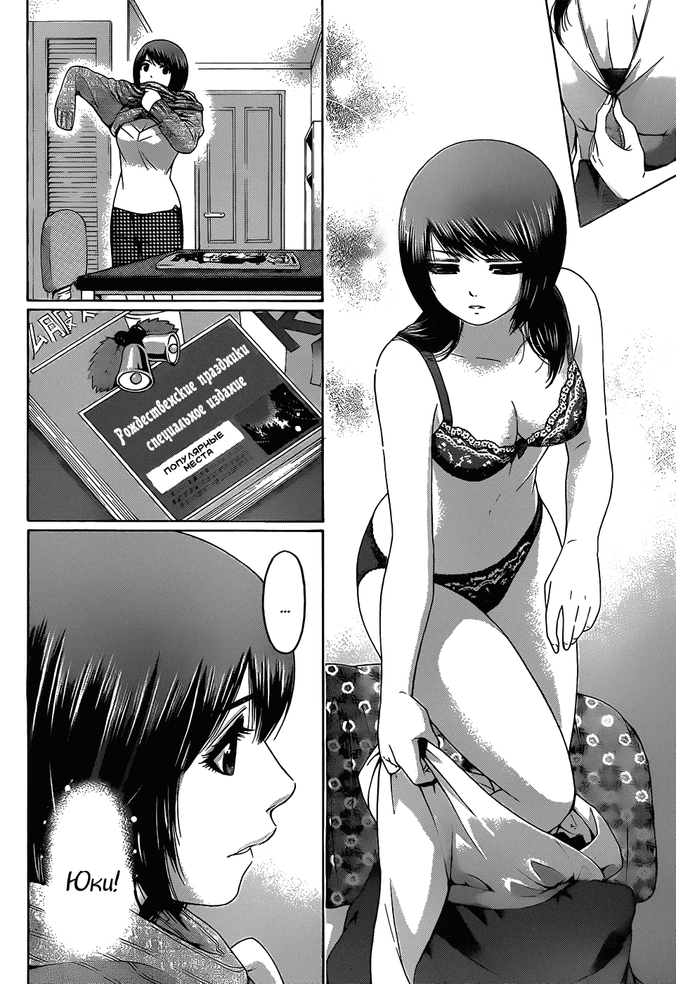 Манга Хороший Конец - Глава 97 Страница 19