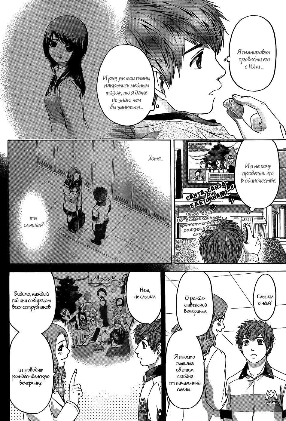 Манга Хороший Конец - Глава 97 Страница 14