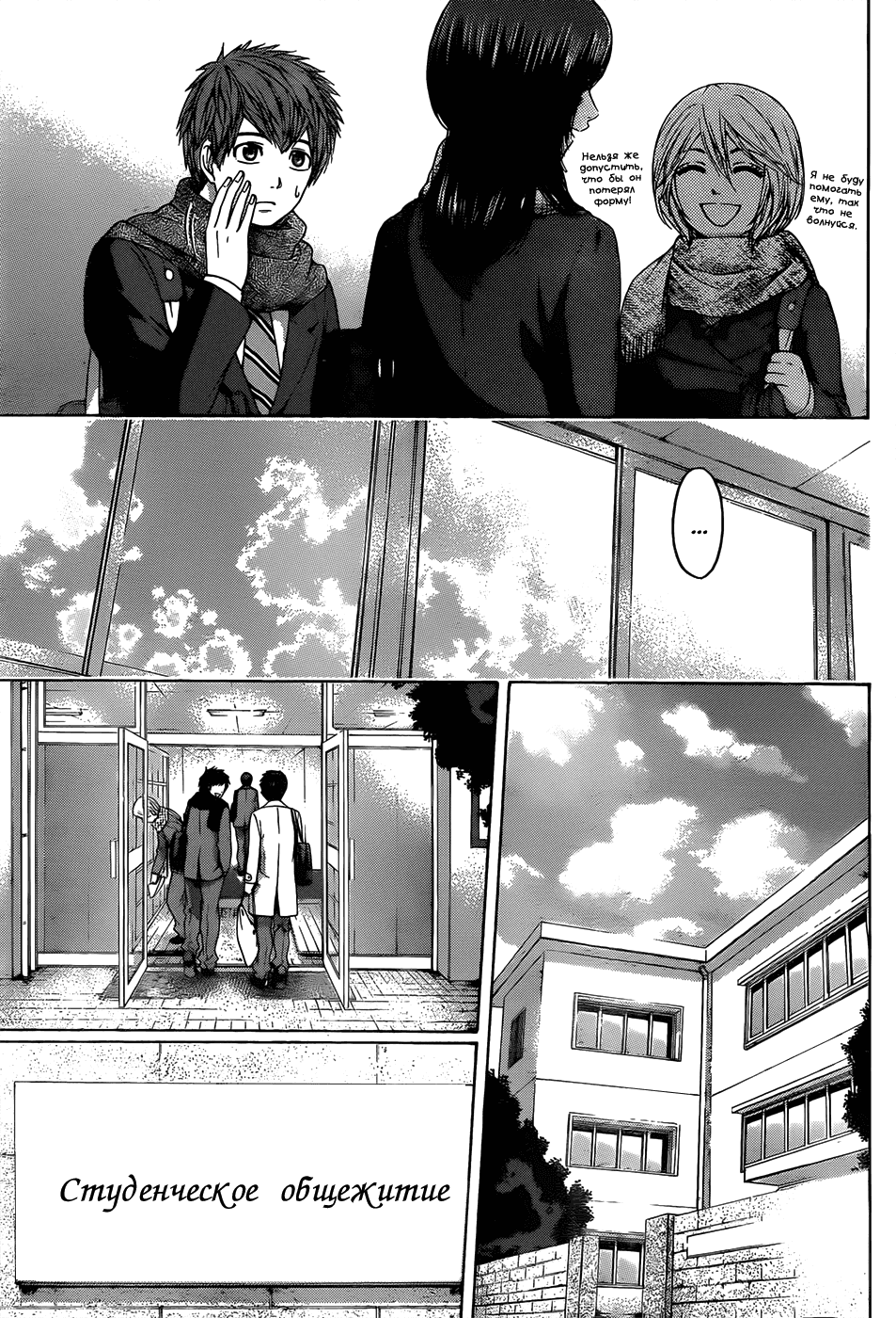 Манга Хороший Конец - Глава 97 Страница 5