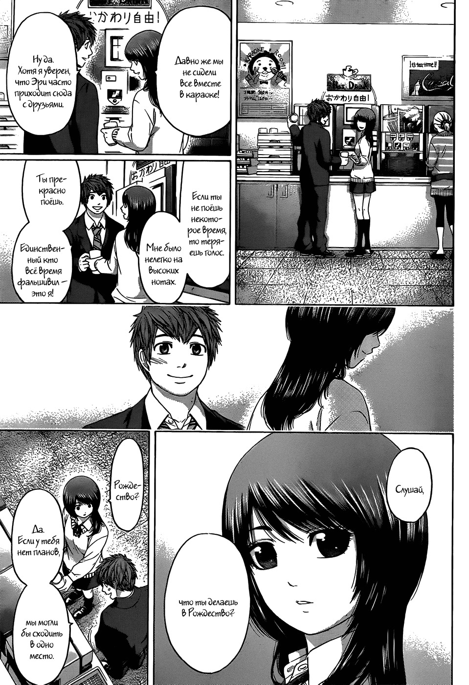 Манга Хороший Конец - Глава 97 Страница 9