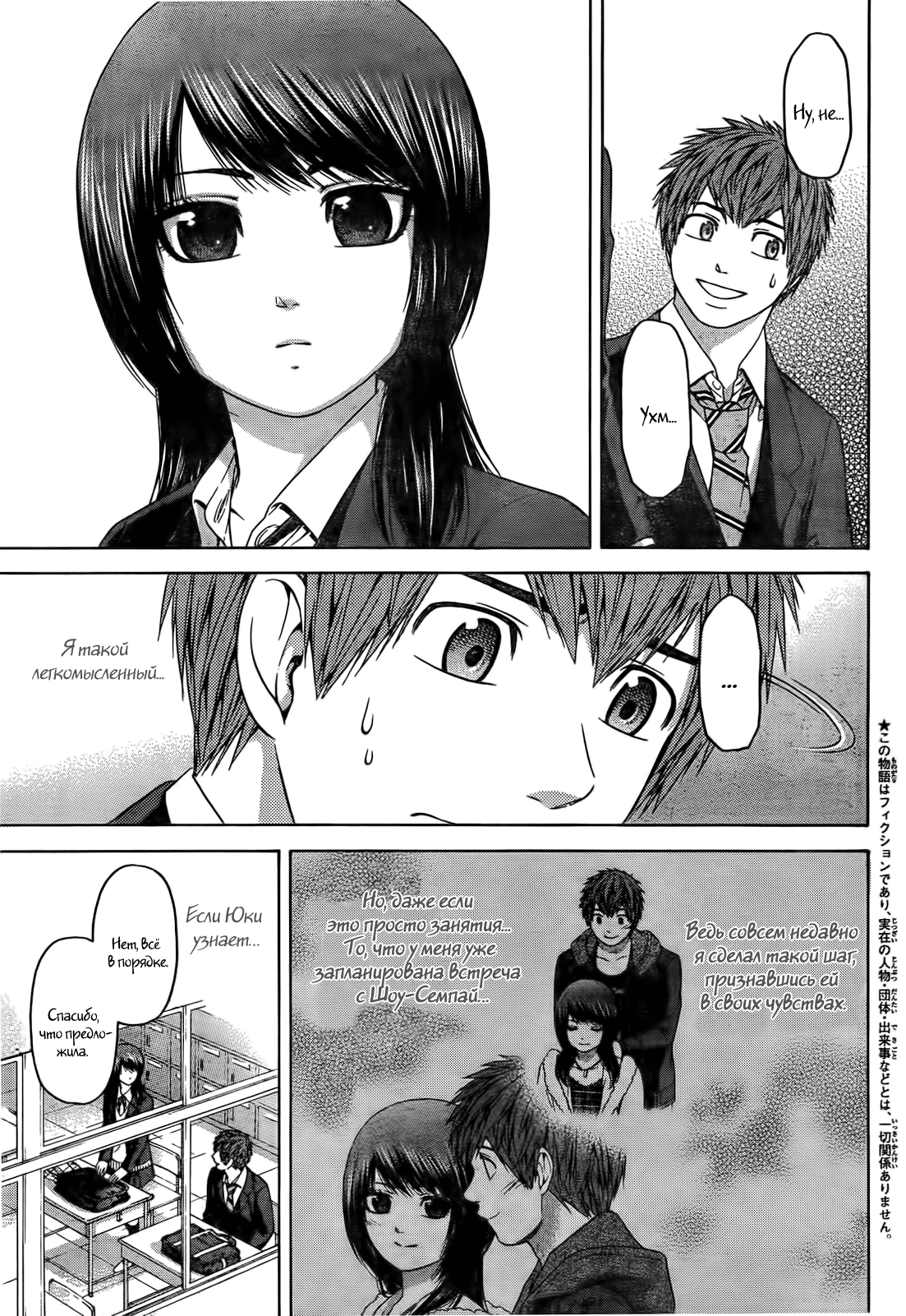 Манга Хороший Конец - Глава 96 Страница 3