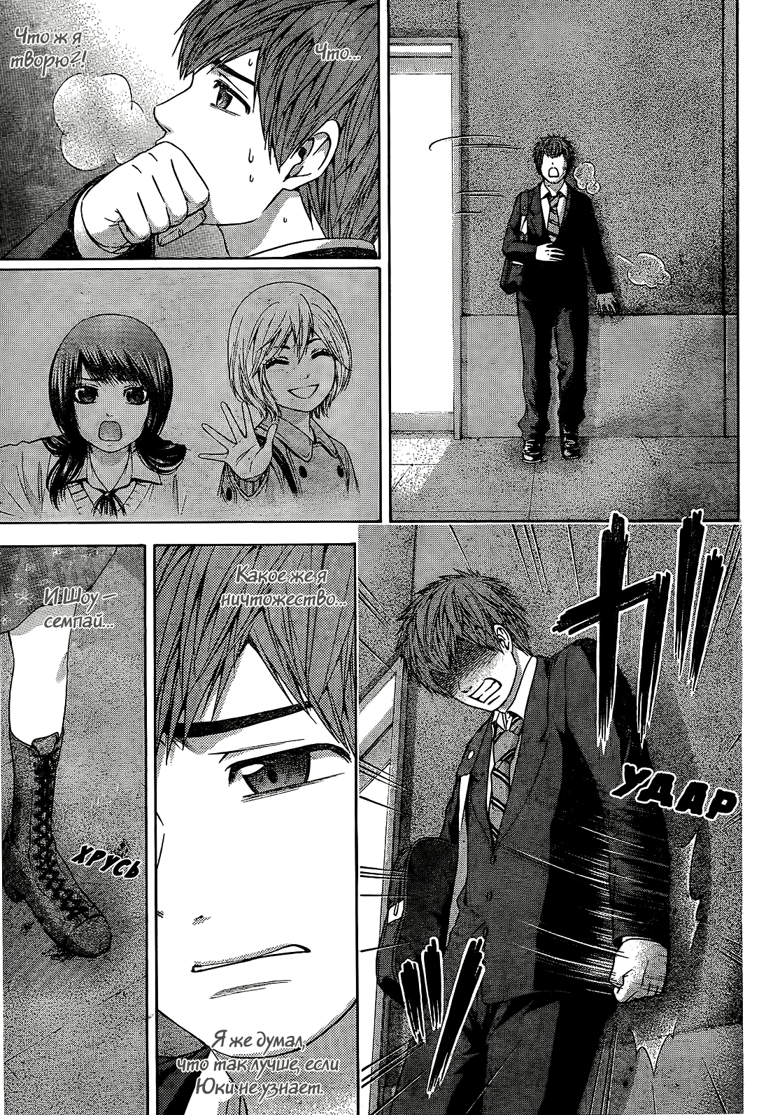 Манга Хороший Конец - Глава 96 Страница 11