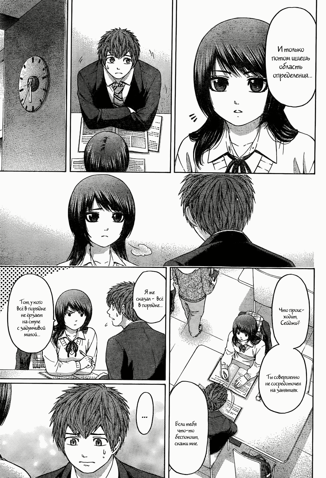 Манга Хороший Конец - Глава 96 Страница 7