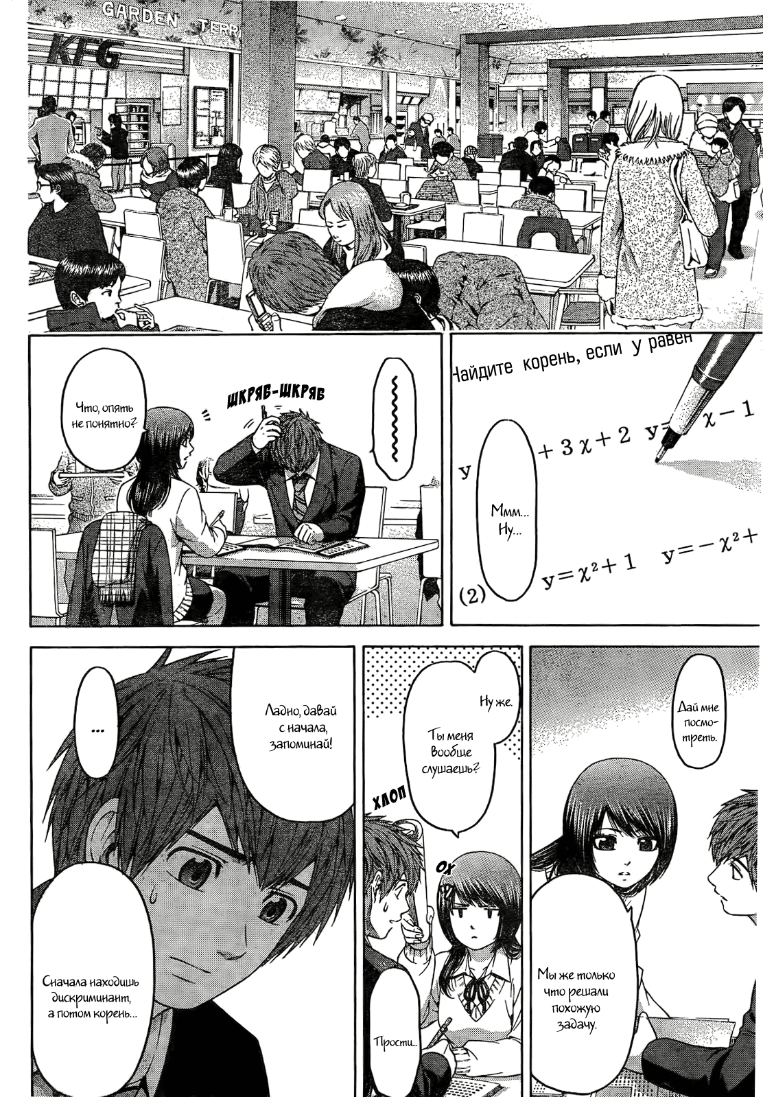 Манга Хороший Конец - Глава 96 Страница 6