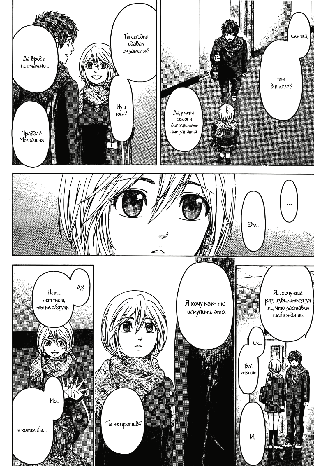 Манга Хороший Конец - Глава 96 Страница 20