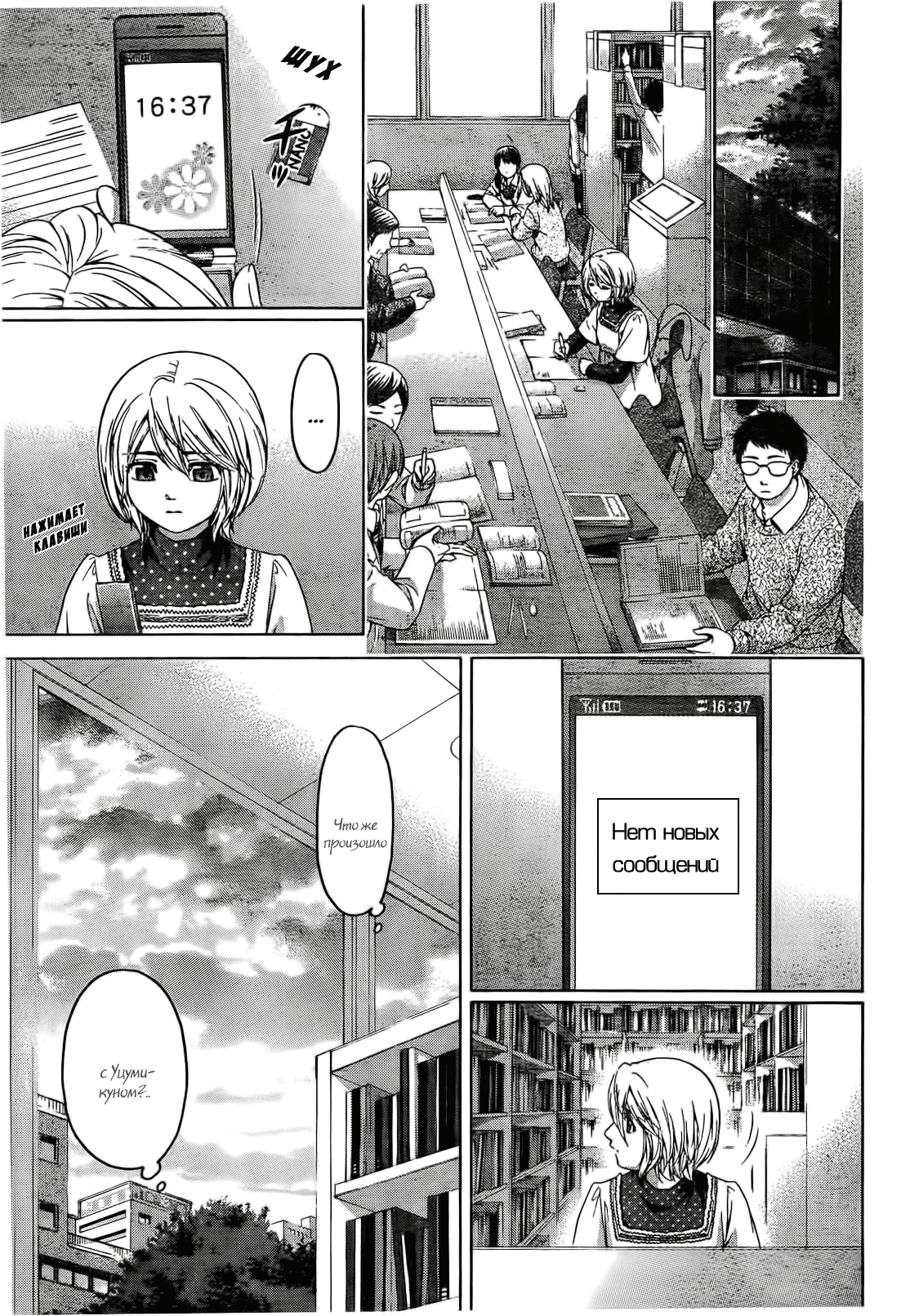 Манга Хороший Конец - Глава 96 Страница 5