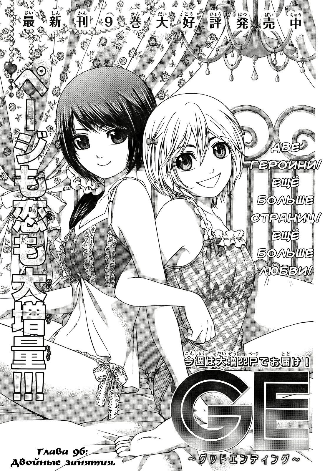 Манга Хороший Конец - Глава 96 Страница 1