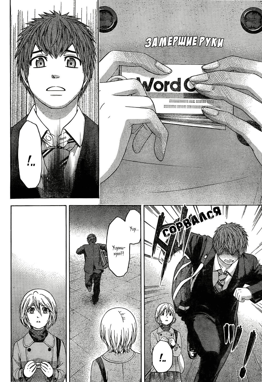Манга Хороший Конец - Глава 96 Страница 14
