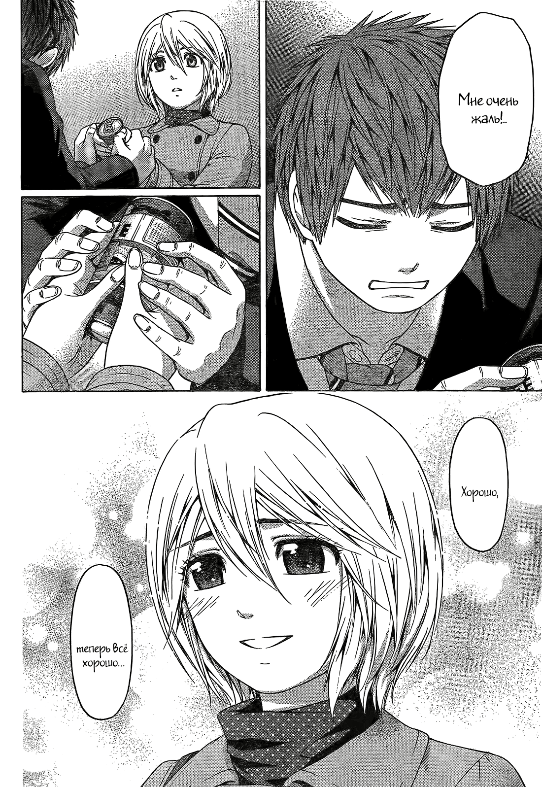 Манга Хороший Конец - Глава 96 Страница 16