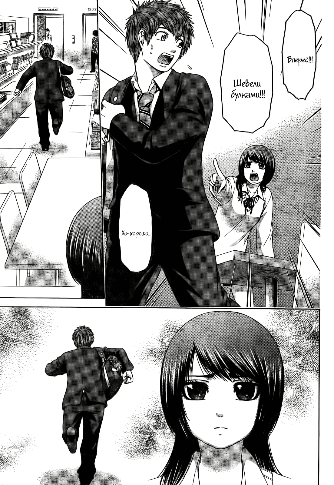 Манга Хороший Конец - Глава 96 Страница 9