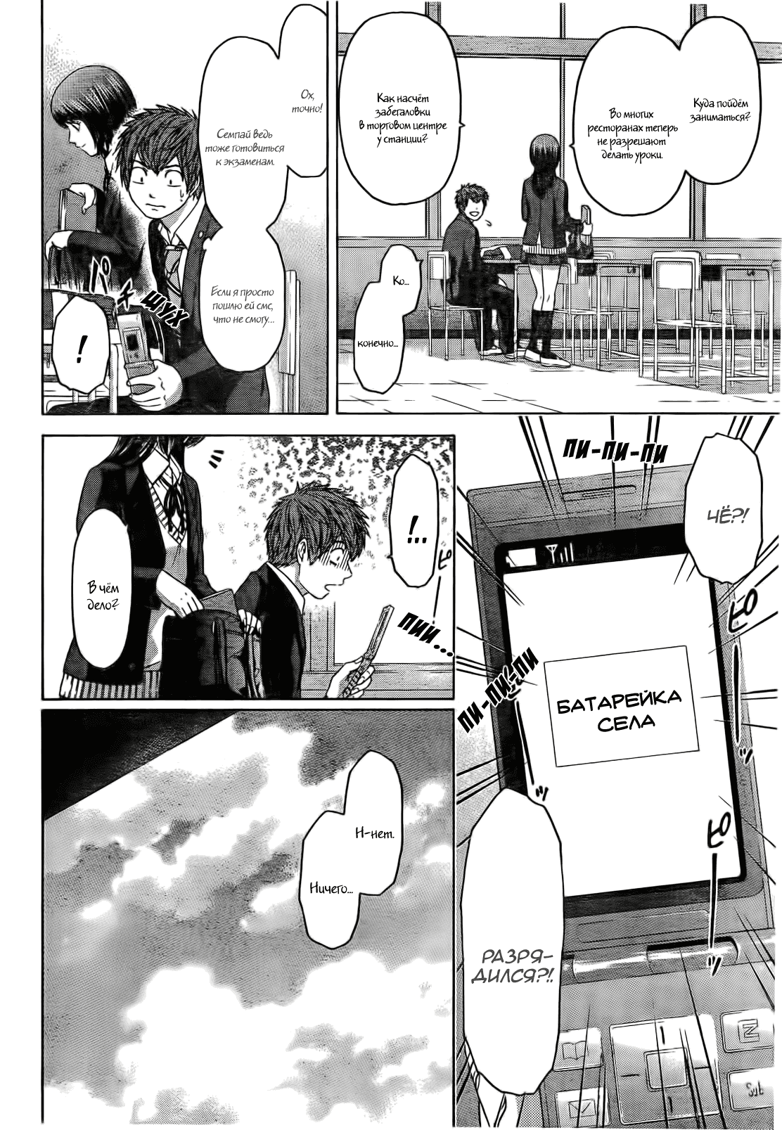 Манга Хороший Конец - Глава 96 Страница 4