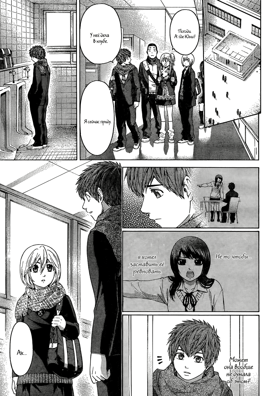 Манга Хороший Конец - Глава 96 Страница 19