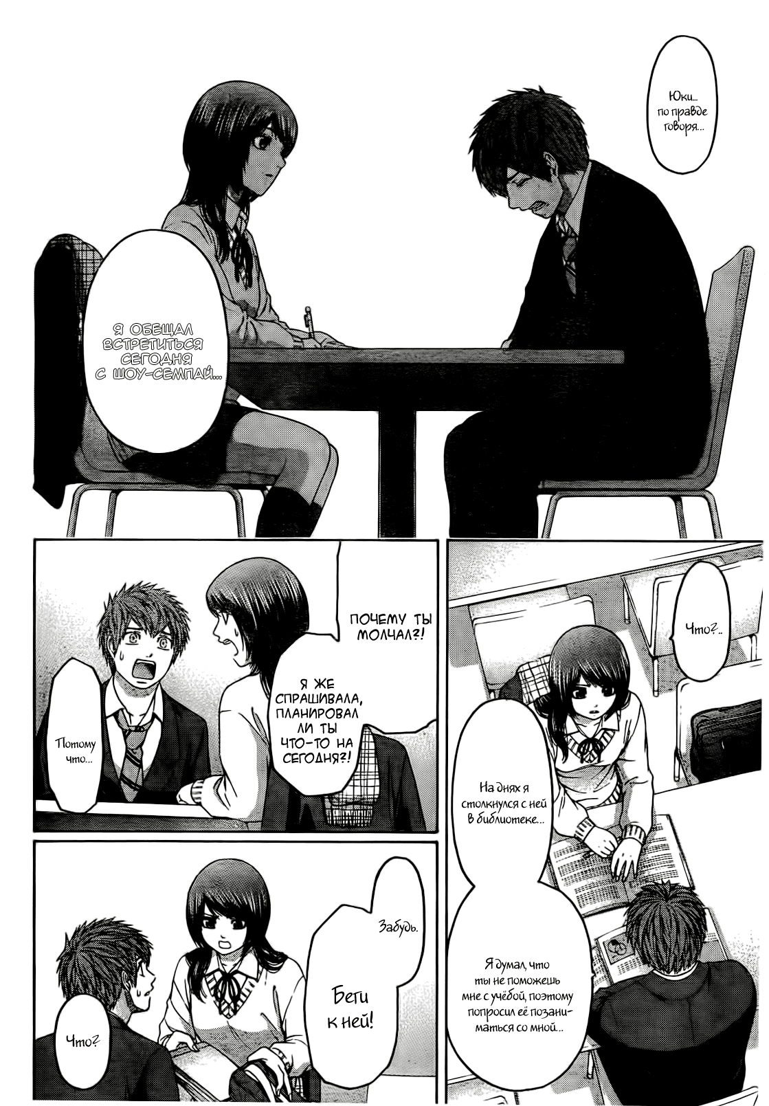 Манга Хороший Конец - Глава 96 Страница 8