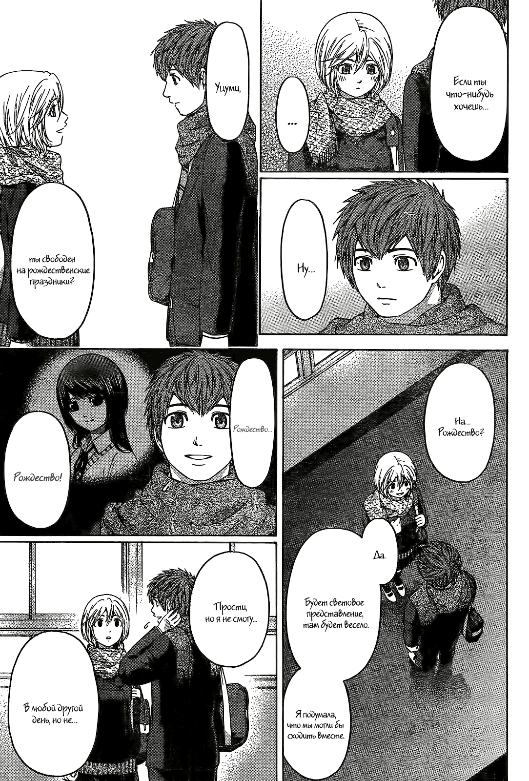 Манга Хороший Конец - Глава 96 Страница 21