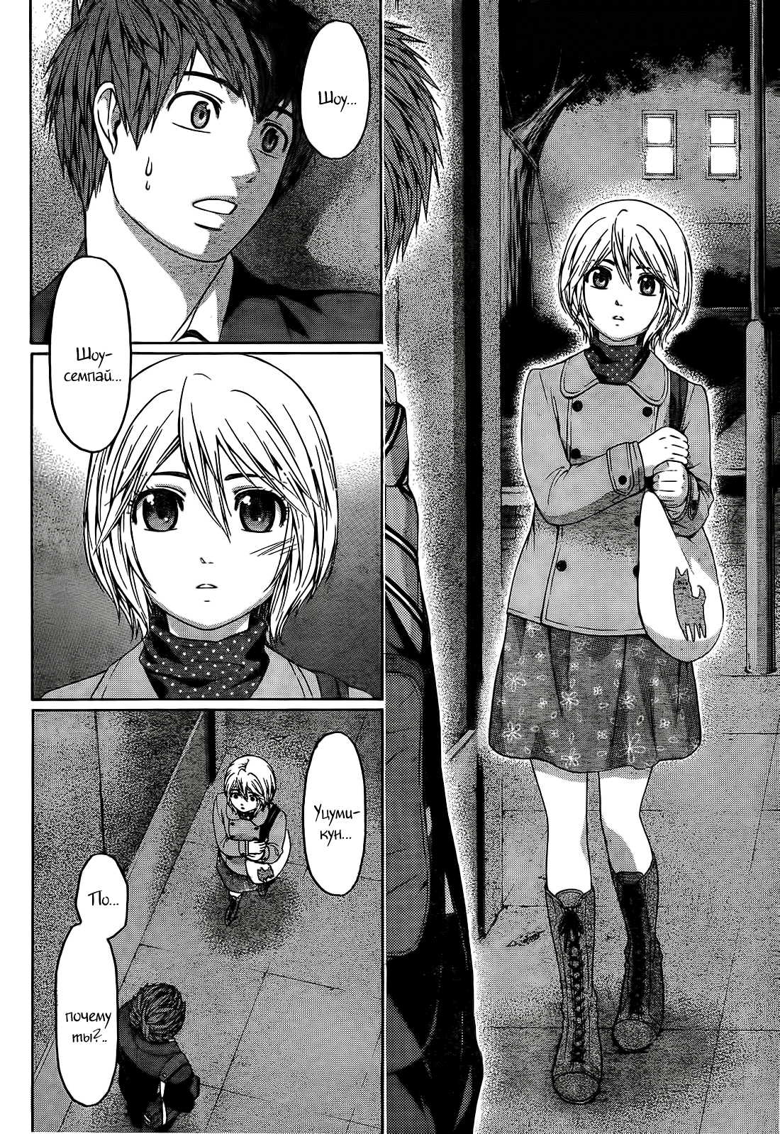 Манга Хороший Конец - Глава 96 Страница 12