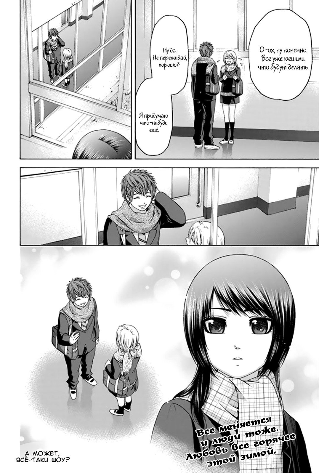 Манга Хороший Конец - Глава 96 Страница 22