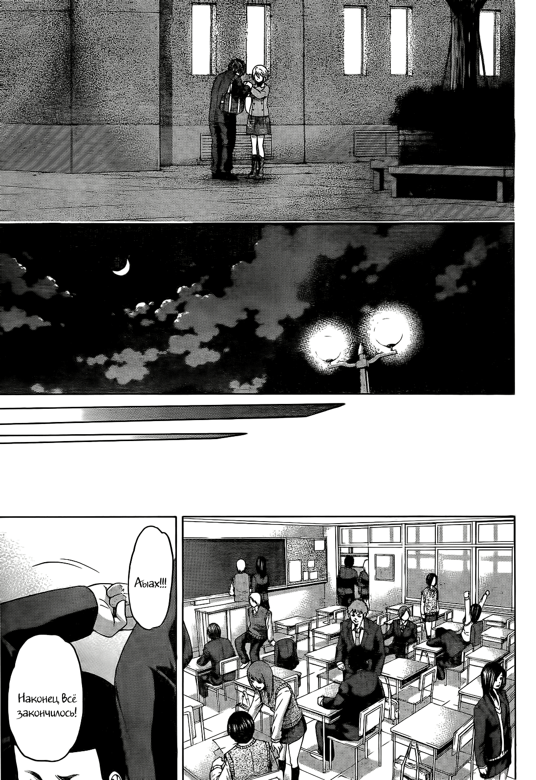 Манга Хороший Конец - Глава 96 Страница 17