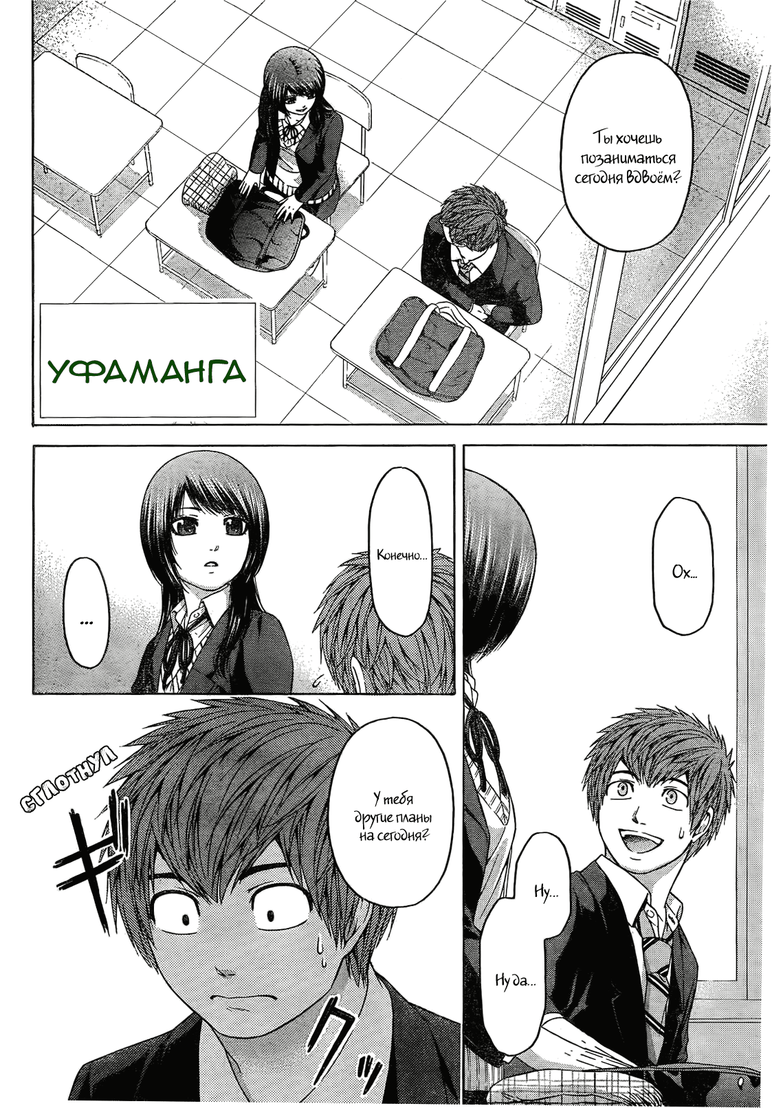 Манга Хороший Конец - Глава 96 Страница 2