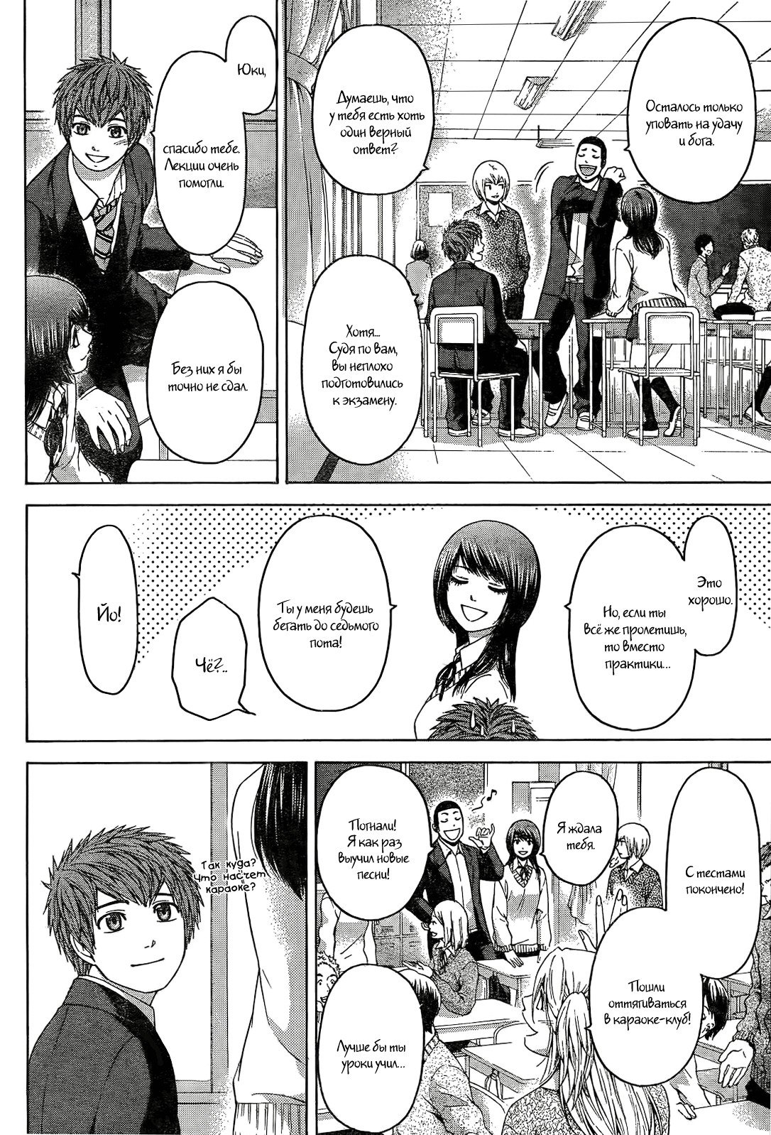 Манга Хороший Конец - Глава 96 Страница 18