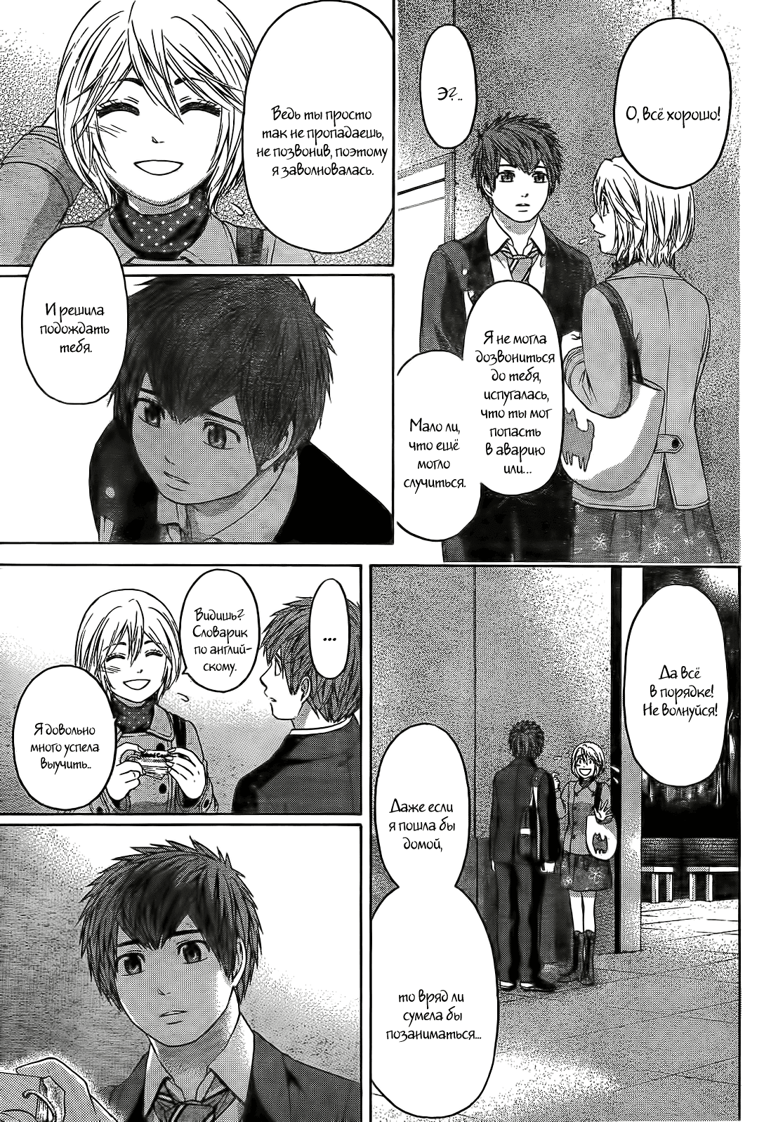 Манга Хороший Конец - Глава 96 Страница 13