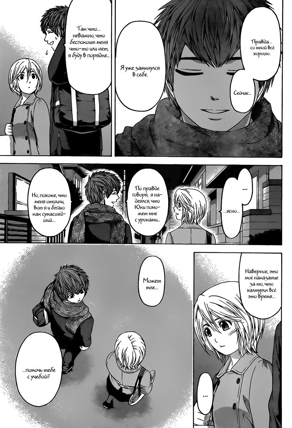 Манга Хороший Конец - Глава 95 Страница 3