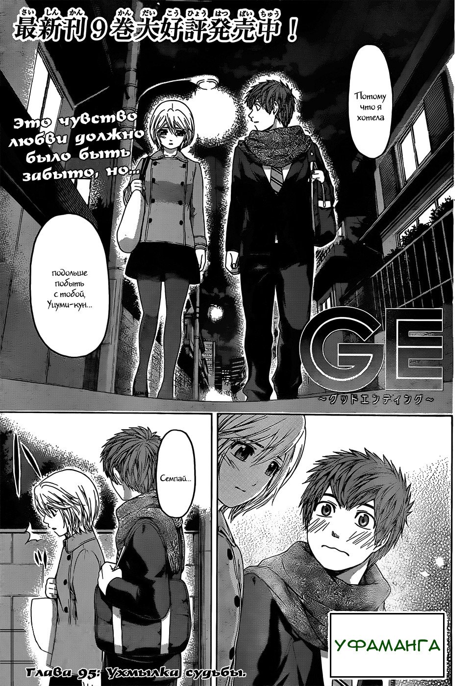 Манга Хороший Конец - Глава 95 Страница 1