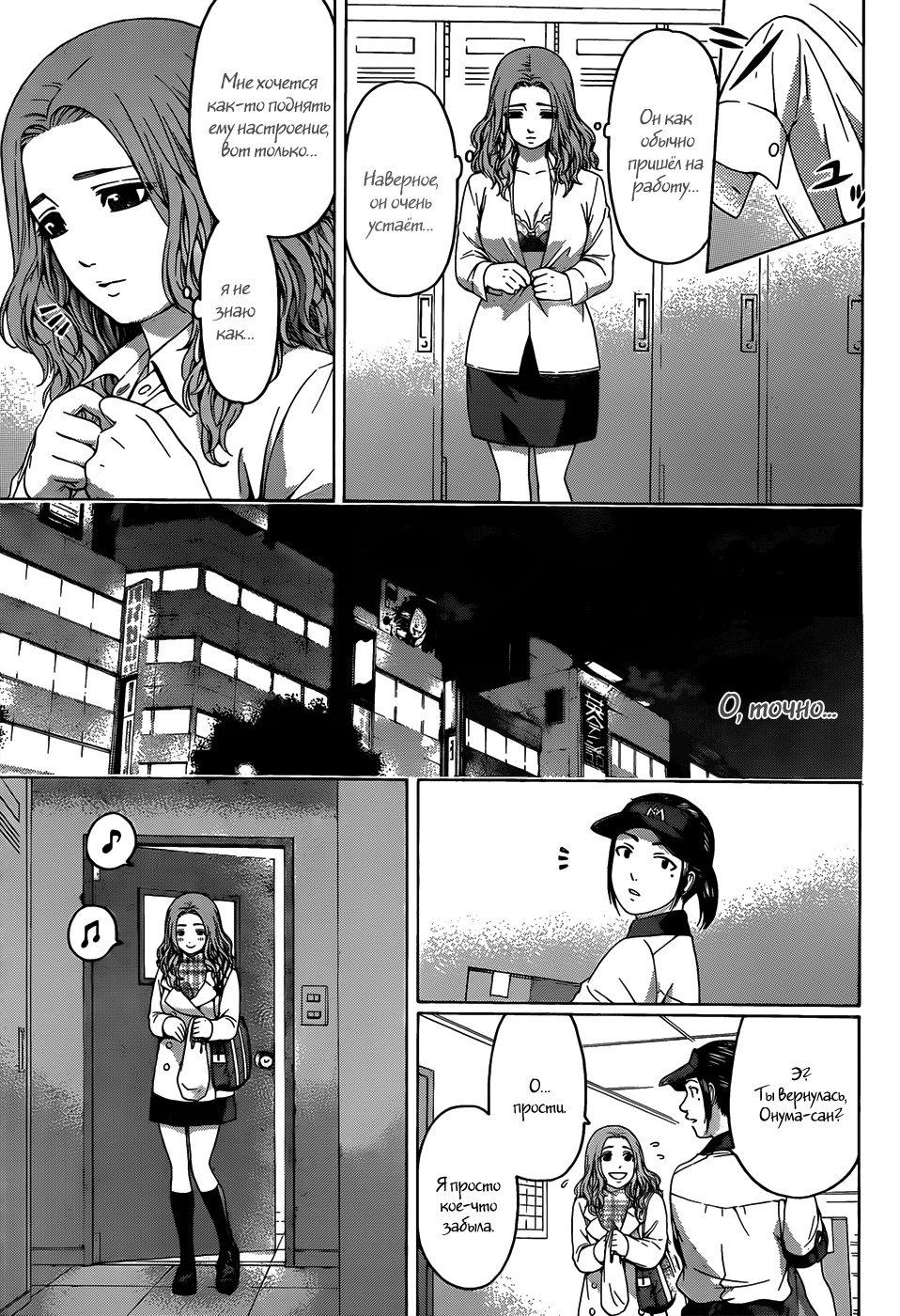 Манга Хороший Конец - Глава 95 Страница 11