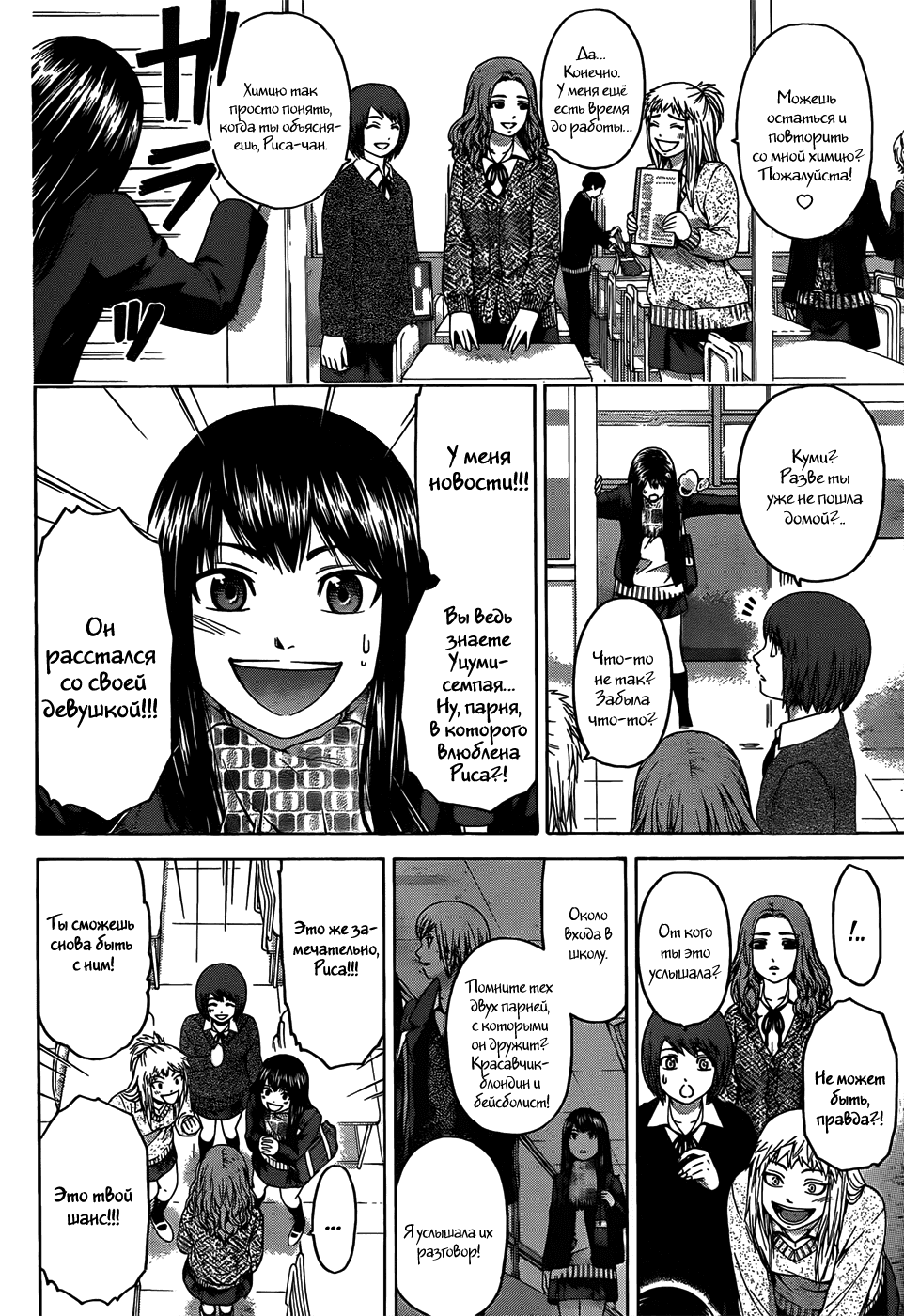 Манга Хороший Конец - Глава 95 Страница 8
