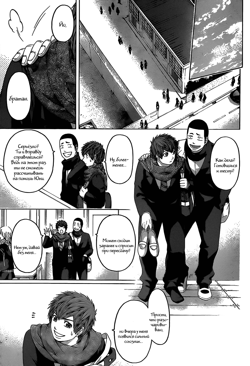 Манга Хороший Конец - Глава 95 Страница 5