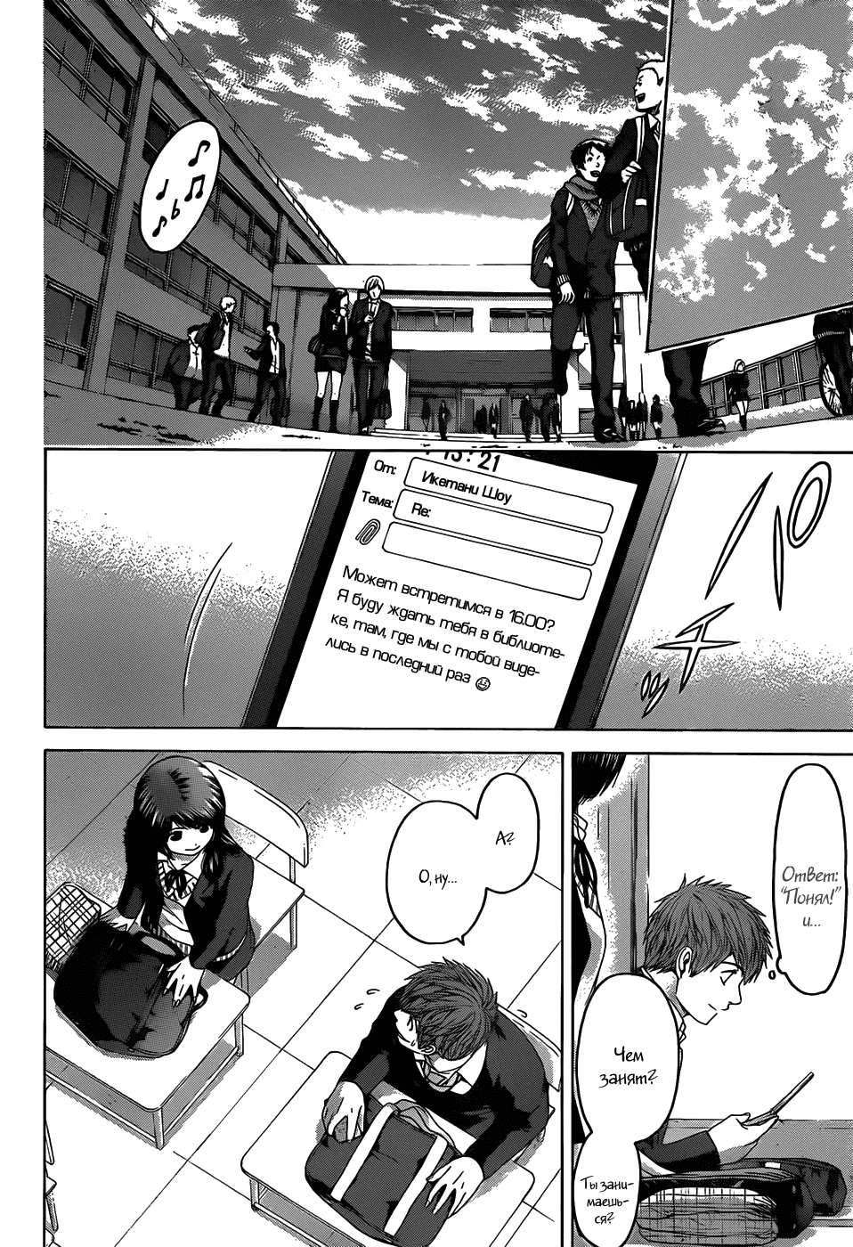 Манга Хороший Конец - Глава 95 Страница 16