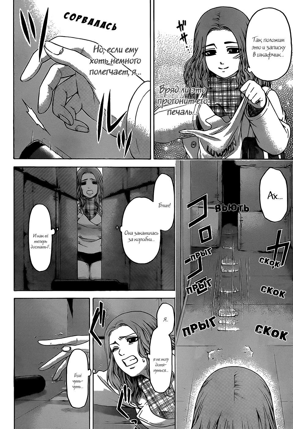 Манга Хороший Конец - Глава 95 Страница 12