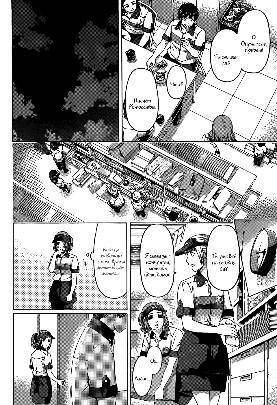 Манга Хороший Конец - Глава 95 Страница 10