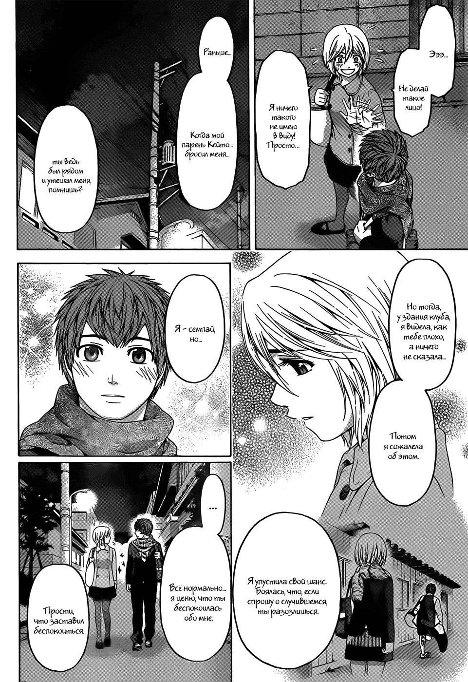 Манга Хороший Конец - Глава 95 Страница 2