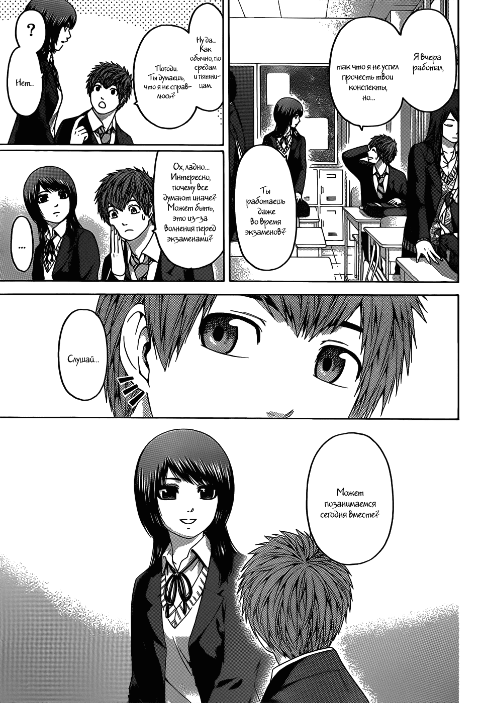 Манга Хороший Конец - Глава 95 Страница 17