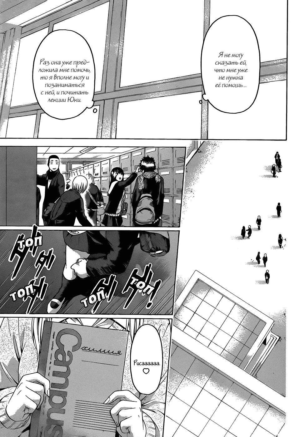 Манга Хороший Конец - Глава 95 Страница 7