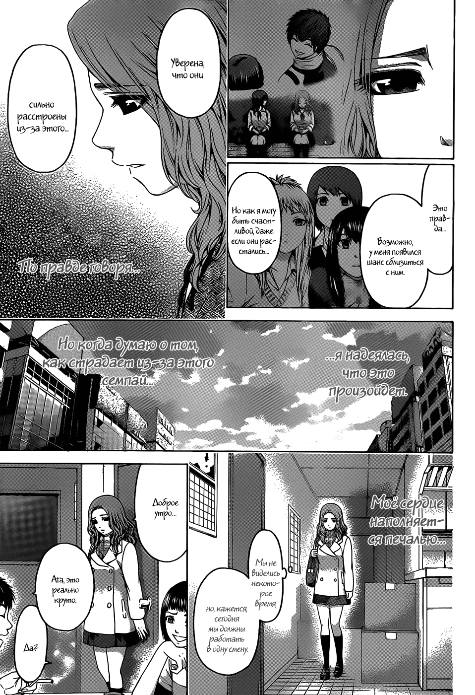 Манга Хороший Конец - Глава 95 Страница 9