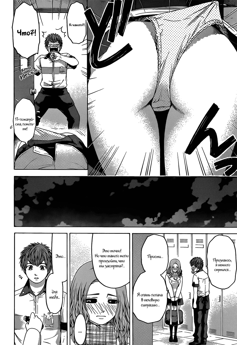 Манга Хороший Конец - Глава 95 Страница 14