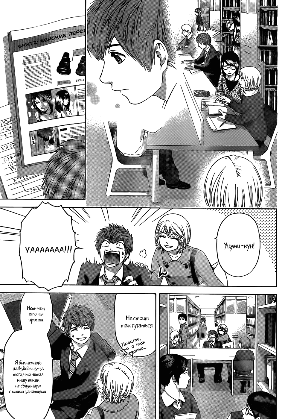 Манга Хороший Конец - Глава 94 Страница 12