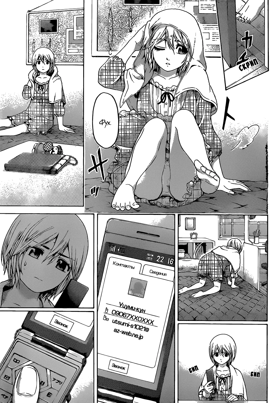 Манга Хороший Конец - Глава 94 Страница 4